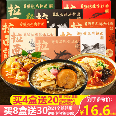 拉面说8盒组合装 日式豚骨拉面地狱辣藤椒鸡冬阴功方便面速食网红
