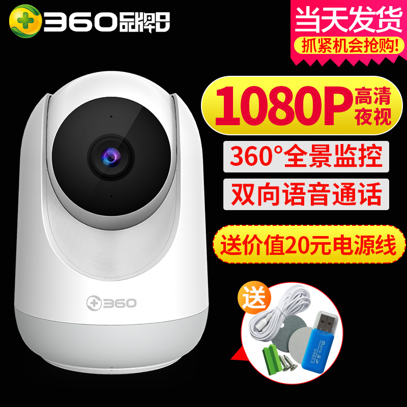 360雲台版智能攝像機1080P高清夜視家用無線wifi手機網絡遠程監控在類目 電子/電工, 監控器材及系統, 監控攝像機, 網絡攝像機中 - 來自Buy2taobao.com提供專業的淘寶代購服務
