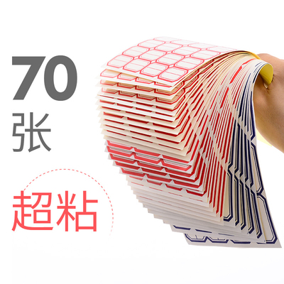 70张超粘特厚不干胶标签贴纸口取纸小标贴粘贴纸手写自粘性价格便签口曲纸标价办公记号贴可粘空白口序纸