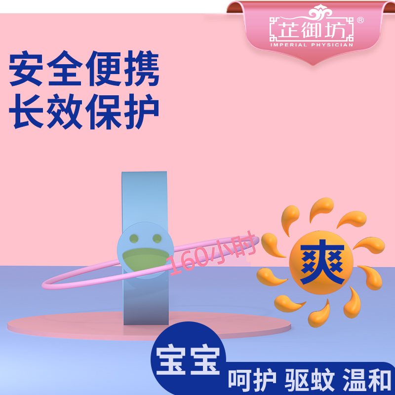芷御坊驱蚊手环婴儿宝宝天然植物精油 防蚊 腕带 儿童成人户外在类目 尿片/洗护/喂哺/推车床, 驱蚊退烧用品, 驱蚊手带中 - 来自Buy2taobao.com提供专业的淘宝代购服务