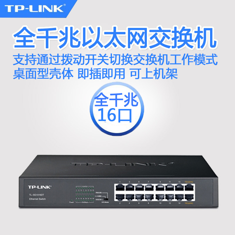 TP-LINK TL-SG1016DT 16口全千兆网络交换机 桌面 1000M网络监控|msdalam kategori peralatan rangkaian/Rangkaian yang berkaitan, Tukar - dari Buy2taobao.com untuk memberikan perkhidmatan ejen Taobao profesional membeli