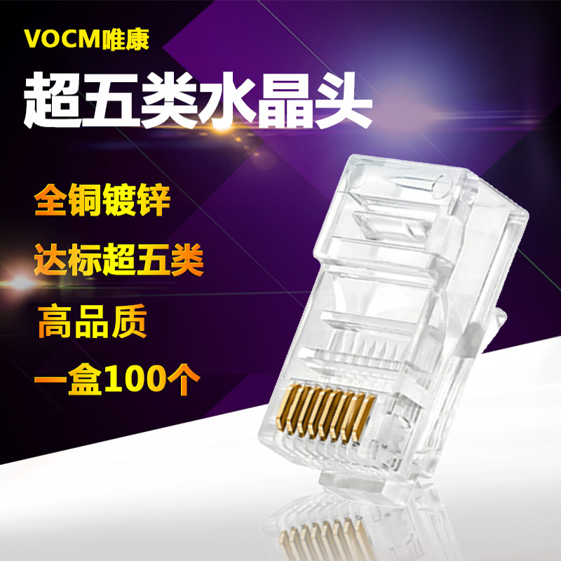 唯康(VCOM)超五类水晶头 镀金非屏蔽二叉网线水晶头1盒100个|ruв категории Цифровые аксессуары, рынок электронных компонентов, катанки/линия типа, кристалл головы - от Buy2taobao.com для оказания профессиональной услуги покупки агента Taobao