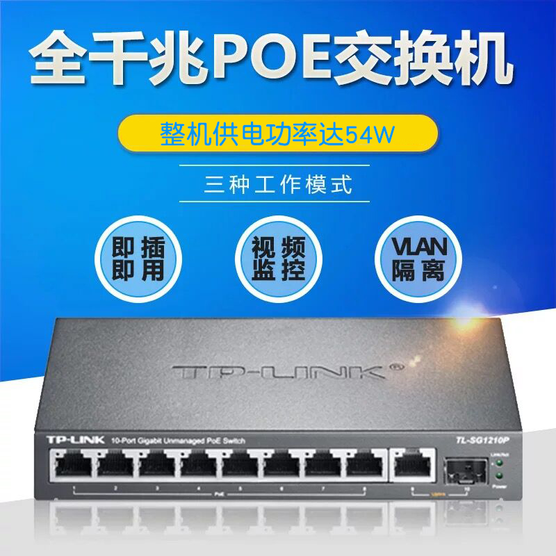 TP-LINK TL-SG1210P 8 Gigabit POE Power switch Eight poe Switchin the Network equipment/Network-related , Switch category - from Buy2taobao.com to provide professional Taobao agent buy service