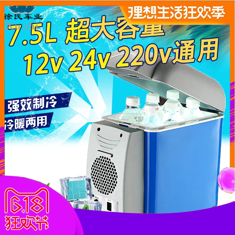 车载冰箱家车两用迷你小冰箱24V货车专用7.5升12V大容量制冷冷藏在类目 汽车/用品/配件/改装, 汽车影音/车用电子/电器, 车用电子/电器, 车载冷暖箱中 - 来自Buy2taobao.com提供专业的淘宝代购服务