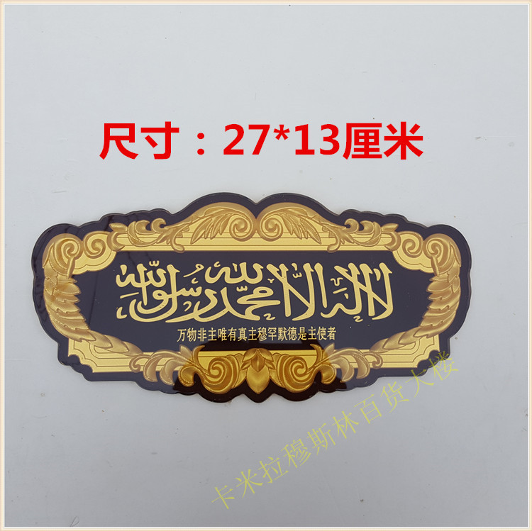 伊斯蘭教工藝品回族門頭都啊清真言水晶回民飾品平安牌在類目 特色手工藝, 宗教工藝品, 伊斯蘭教工藝品中 - 來自Buy2taobao.com提供專業的淘寶代購服務