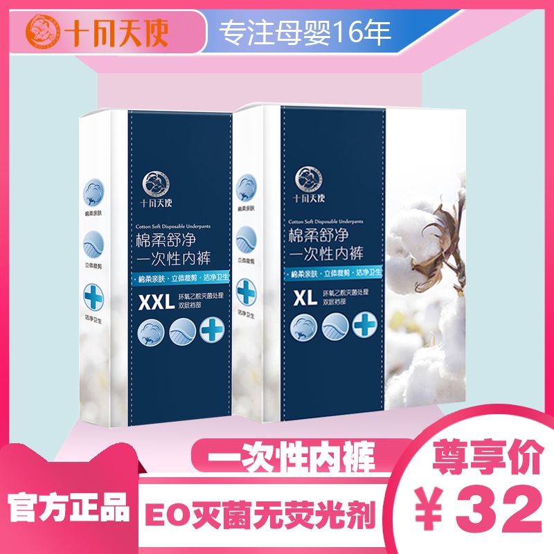 十月天使孕妇一次性内裤产后纯棉透气产后特大码产后卫生巾免洗在类目 孕妇装/孕产妇用品/营养, 妈妈产前产后用品, 一次性内裤中 - 来自Buy2taobao.com提供专业的淘宝代购服务