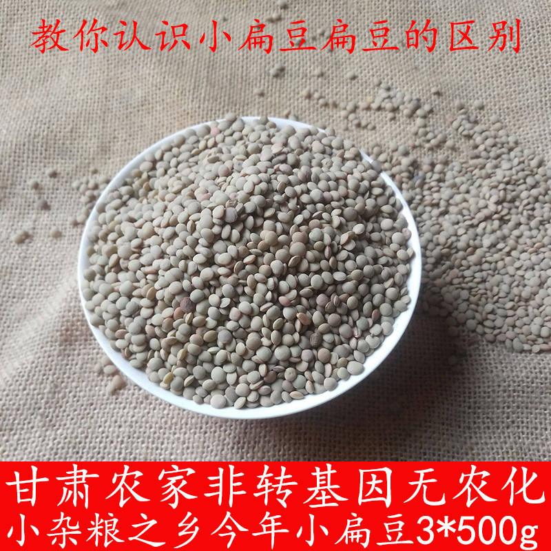 西北特产甘肃会宁扁豆子五谷杂粮健康粗杂粮小扁豆兵豆500g*3袋在类目 粮油米面/南北干货/调味品, 米/面粉/杂粮, 豆类, 其它中 - 来自Buy2taobao.com提供专业的淘宝代购服务