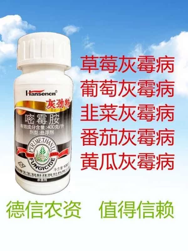 40%嘧霉胺悬浮 韭菜草莓葡萄黄瓜蔬菜辣椒剂灰霉病菌核病剂在类目 鲜花速递/花卉仿真/绿植园艺, 园艺用品, 花卉药剂中 - 来自Buy2taobao.com提供专业的淘宝代购服务