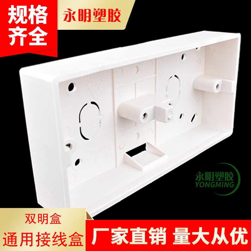 PVC双明盒 86型通用双联明线盒 双底盒二位接线盒双盒开关盒子在类目 电子/电工, 底盒, 开关/插座底盒中 - 来自Buy2taobao.com提供专业的淘宝代购服务