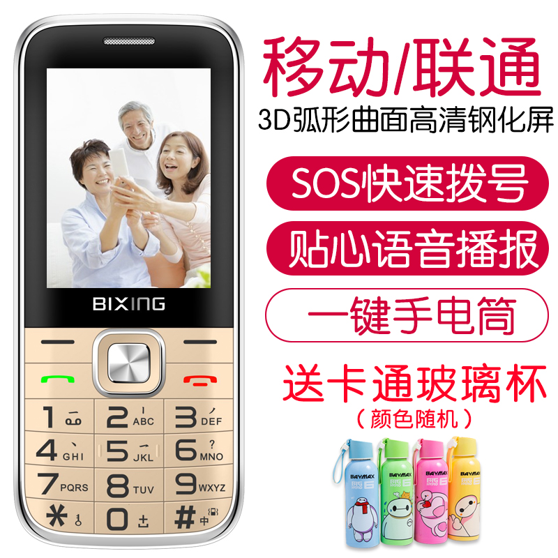 百信BIXING Z1移动联通版双卡老年手机大字大声直板按键超长待机在类目 手机中 - 来自Buy2taobao.com提供专业的淘宝代购服务