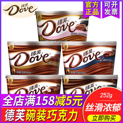 德芙巧克力碗装252g丝滑牛奶黑巧克力散装零食喜糖情人节糖果批发