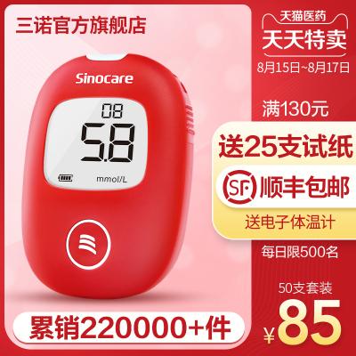三诺血糖测试仪家用医用安稳+加精准测血糖的仪器试纸孕妇糖尿病