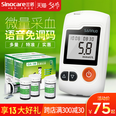 三诺血糖测试仪家用测血糖的仪器GA-3血糖试纸糖尿病检测试纸医仪