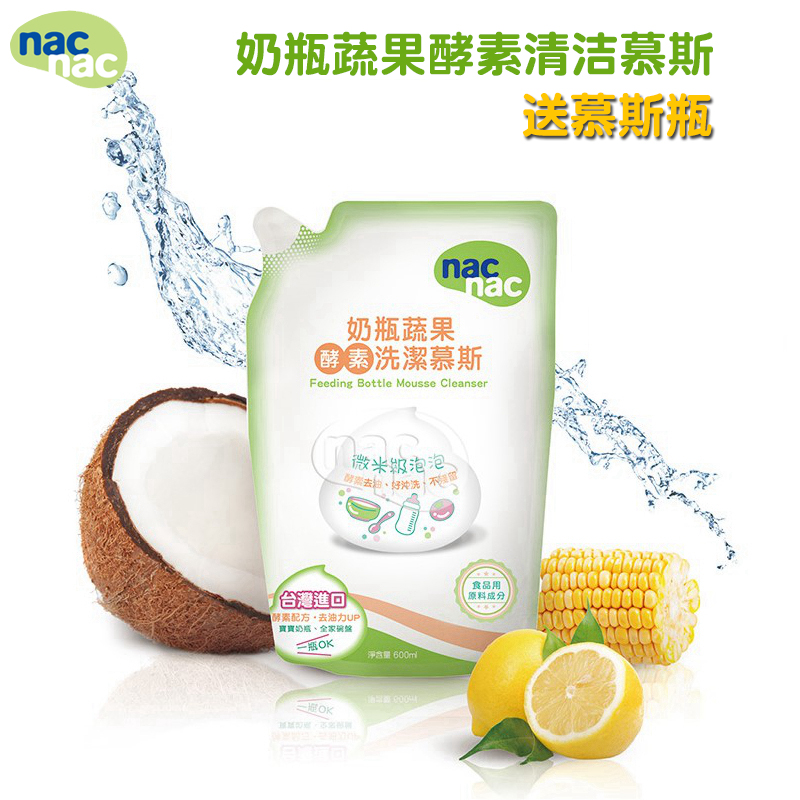 台灣進口nacnac奶瓶清洗液兒童餐具洗潔精果蔬清潔劑補充裝600ml在類目 尿片/洗護/餵哺/推車牀, 清潔液/洗衣液/柔順劑, 奶瓶果蔬清洗液中 - 來自Buy2taobao.com提供專業的淘寶代購服務
