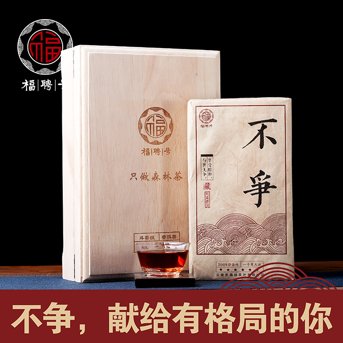福聘号 不争 2008年勐海布朗山普洱熟茶砖1000g 昆明仓陈年老茶叶在类目 茶, 普洱中 - 来自Buy2taobao.com提供专业的淘宝代购服务