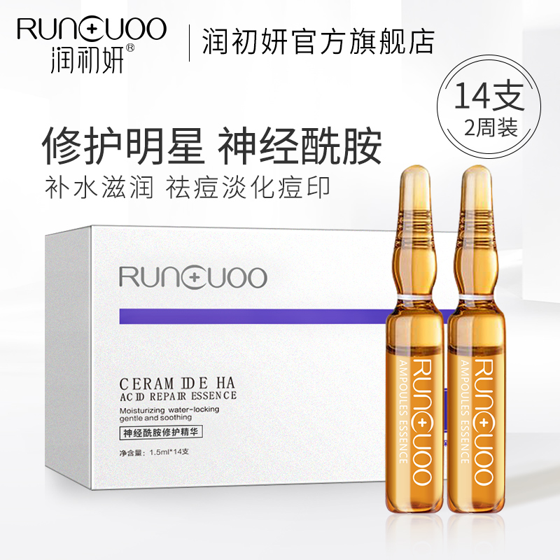 润初妍神经酰胺原液面部精华液补水保湿祛红血丝修护角质层女在类目 美容护肤/美体/精油, 面部精华中 - 来自Buy2taobao.com提供专业的淘宝代购服务