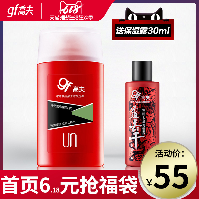 GF Skin care products man Net through Oil control Toner 125ml Moisture replenishment Shrink pores moist Facial oilin the Skin Care/Body/Essential oils , Men Care (New) , Men Toner category - from Buy2taobao.com to provide professional Taobao agent buy service