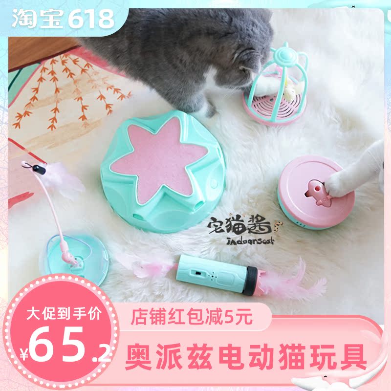宅貓醬 海起來羽毛魔杖 奧派茲電動挑逗貓咪玩具互動搖擺逗貓棒在類目 寵物/寵物食品及用品, 貓/狗玩具, 發聲玩具中 - 來自Buy2taobao.com提供專業的淘寶代購服務