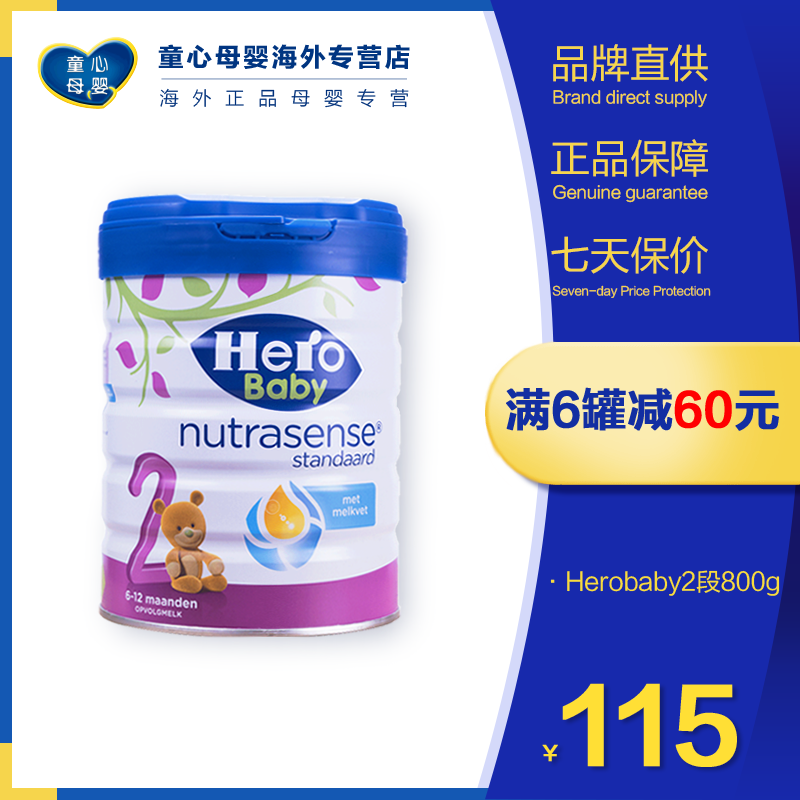 荷蘭原裝HEROBABY2段嬰兒奶粉800g罐裝白金版寶寶奶粉效期20年6月在類目 奶粉/輔食/營養品/零食, 嬰幼兒牛奶粉中 - 來自Buy2taobao.com提供專業的淘寶代購服務