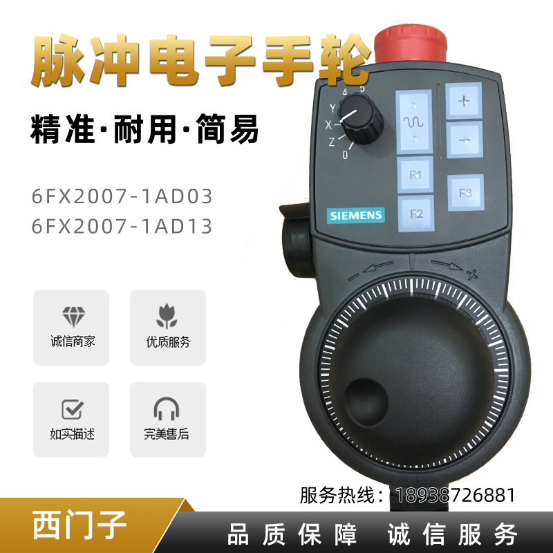 西门子SIEMENS电子手轮6FX2007-1AD03,6FX2007-1AD13手持单元在类目 五金/工具, 机械五金, 其他机械五金(新)中 - 来自Buy2taobao.com提供专业的淘宝代购服务