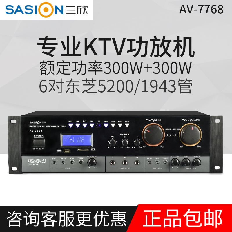 SASION/三欣 AV-7768KTV功放额定功率300W大功率会议教室舞台音箱|ruв категории видео электрических приборов, HIFI оратор/усилитель/инвентарь, усилитель - от Buy2taobao.com для оказания профессиональной услуги покупки агента Taobao
