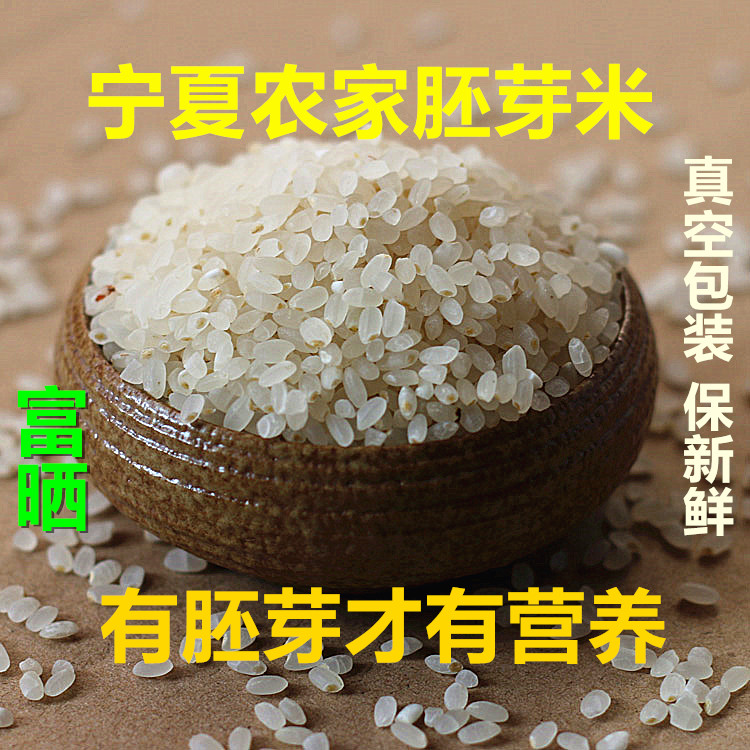 Ningxia rice Farm Embryo rice 5kg Sushi rice Pearl Yinchuan Crab rice polishing Primary colorin the Agri rice/Dried foods/Condiment , Meter/Flour/Grains , Rice , Rice category - from Buy2taobao.com to provide professional Taobao agent buy service