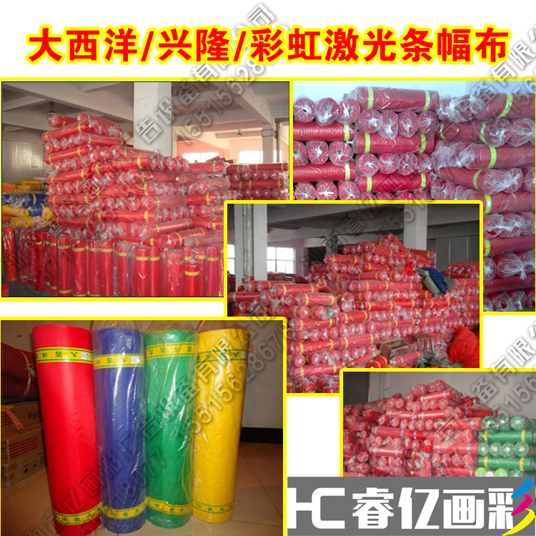 激光色带条幅布-彩虹油光A条幅布/横幅布在类目 办公设备/耗材/相关服务, 其它耗材, 其它中 - 来自Buy2taobao.com提供专业的淘宝代购服务