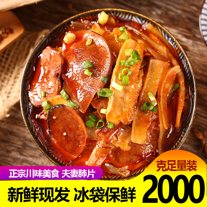 正宗四川特産夫妻肺片麻辣涼拌菜即食2000g網紅零食 含專用調料包在類目 零食/堅果/特產, 牛肉乾/豬肉脯/滷味零食, 牛肉類中 - 來自Buy2taobao.com提供專業的淘寶代購服務