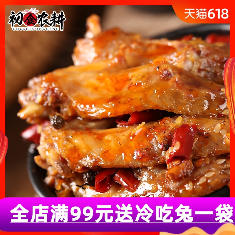 初食农耕冷吃鸡尖200g四川成都特产麻辣鸡翅尖冷吃零食自贡新鲜|ruв категории закуски/орехи/специальность, вяленое мясо/свинину, говядину/мясное закуски, курица закуски - от Buy2taobao.com для оказания профессиональной услуги покупки агента Taobao