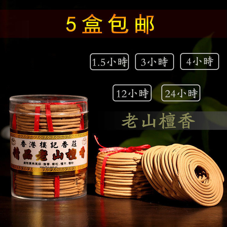 圆通佛具用品香港楼记精品老山檀香盘香佛教用品熏香微烟塔香环香|msdalam kategori Care pembersih/tuala wanita/kertas/Aromatherapy, Aromatherapy Products, aroma Spice - dari Buy2taobao.com untuk memberikan perkhidmatan ejen Taobao profesional membeli