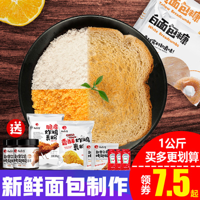 金黄面包糠1kg家用油炸香酥香蕉kfc脆皮鸡粉屑商用炸鸡裹粉小包装