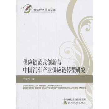 KL Supply chain Paradigm innovate China automobile Industry Supply chain transformation Research 9787514153316in the Books/Magazine/Newspaper , Management , Financial investments category - from Buy2taobao.com to provide professional Taobao agent buy service