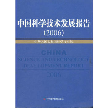 WB中国科学技术发展报告(2006) 9787502358723 科技文献 中华人民在类目 书籍/杂志/报纸, 医学卫生, 医学其它中 - 来自Buy2taobao.com提供专业的淘宝代购服务