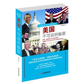 WB U.S.A Can not Secret 9787504745750 Chinese wealth Zhengmingwuin the Books/Magazine/Newspaper , Political and military , World Politics category - from Buy2taobao.com to provide professional Taobao agent buy service