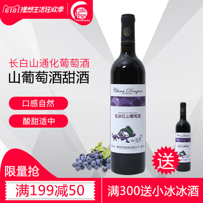 通化华龙自酿北冰红酒 甜型红酒女性冰酒长白山原汁山葡萄酒750ml