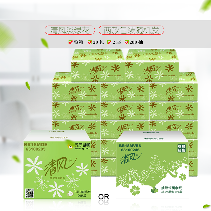 清风淡绿花抽纸 2层200抽20包抽取式软包面巾纸 家用整箱纸抽|ruв категории туалетные чище/санитарно - гигиенических салфеток/бумага/Ароматерапия, бумаги/салфетки, насосных бумага - от Buy2taobao.com для оказания профессиональной услуги покупки агента Taobao