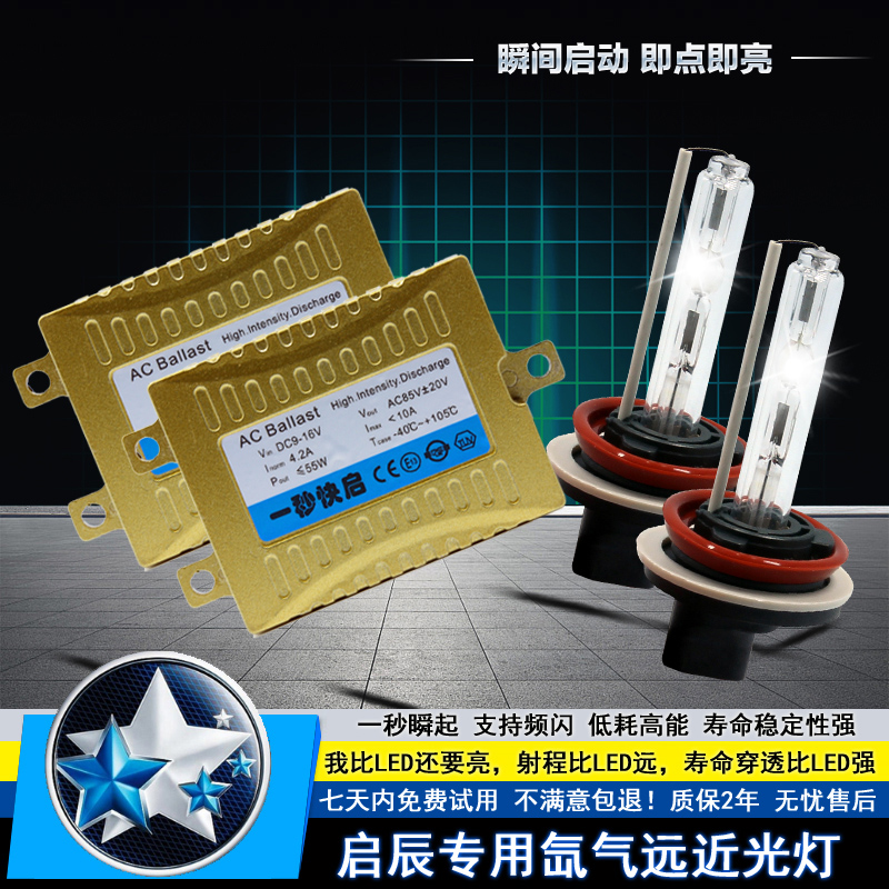 启辰D50 D60 R50 T70 T90 M50V R30改装氙气灯远光近光疝气大灯泡在类目 汽车/用品/配件/改装, 汽车零配件, 照明系统, HID氙气灯中 - 来自Buy2taobao.com提供专业的淘宝代购服务