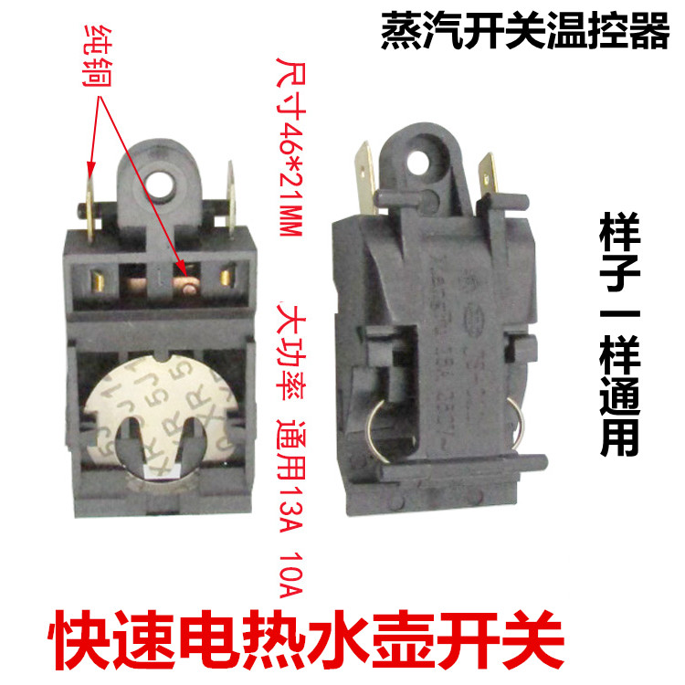 通用大功率13A 10A快速电热水壶开关配件蒸汽开关温控器半球开关|msdalam kategori peralatan dapur, peralatan dapur aksesori, cerek elektrik/Periuk aksesori penjagaan kesihatan - dari Buy2taobao.com untuk memberikan perkhidmatan ejen Taobao profesional membeli