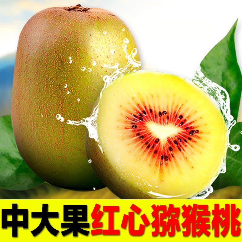 四川蒲江紅心猕猴桃新鮮水果紅心奇異果紫雲猕猴桃30個5斤中大果在類目 水產肉類/新鮮蔬果/熟食, 新鮮水果, 奇異果/獼猴桃中 - 來自Buy2taobao.com提供專業的淘寶代購服務