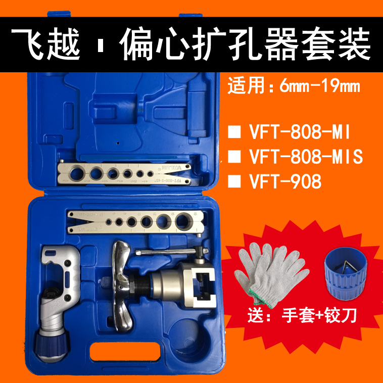 飞越偏心铜管扩口器 VFT-808-MIS 扩管器 扩口器扩打喇叭口工具在类目 五金/工具, 手动工具, 其他手动工具, 其它工具中 - 来自Buy2taobao.com提供专业的淘宝代购服务