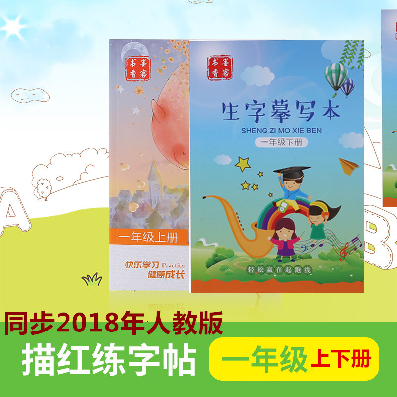 2019人教版语文同步12一二年级上下册练字本小学生儿童铅笔楷字帖|msdalam kategori Kamus elektronik/buku kertas elektronik/alat tulis, bekalan sekolah setiap hari, jawatan Calligraphy/papan kaligrafi - dari Buy2taobao.com untuk memberikan perkhidmatan ejen Taobao profesional membeli