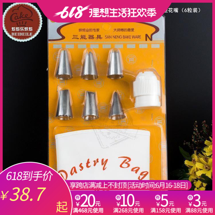 三能特价烘焙曲奇工具中型裱花嘴六粒装含挤花袋 换模器SN7019|ruв категории кухня/посуда, барбекю/выпечка утварь, выпечка diy приборов, трубопроводы рот/трубопроводы пистолет/кондитерский мешок - от Buy2taobao.com для оказания профессиональной услуги покупки агента Taobao