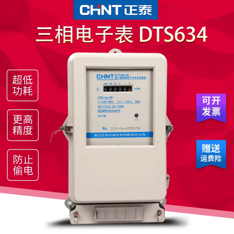 正泰三相四线电表DTS634电子式互感器电度表大功率100A电能表380V在类目 五金/工具, 仪器仪表, 电表中 - 来自Buy2taobao.com提供专业的淘宝代购服务