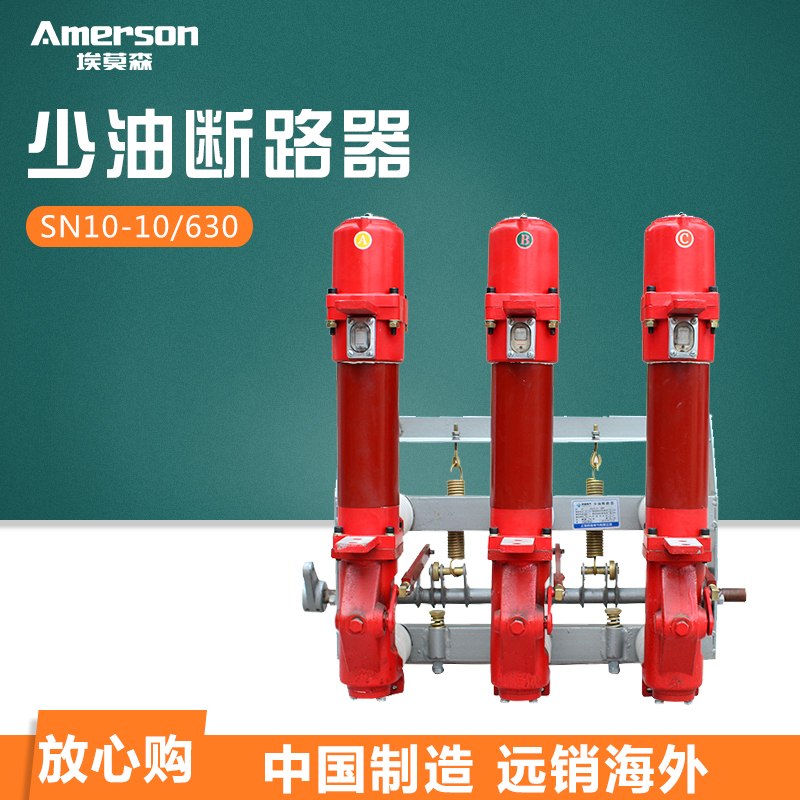 埃莫森SN10-10I/630A少油斷路器10KV戶內高壓SN10少油斷路器在類目 電子/電工, 其它中 - 來自Buy2taobao.com提供專業的淘寶代購服務