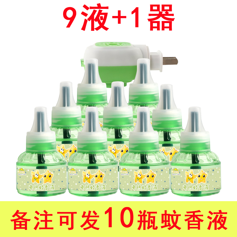 無味電熱蚊香液無味9瓶送1加熱器補充裝驅蚊液插電式家用賓館酒店在類目 尿片/洗護/餵哺/推車牀, 驅蚊退燒用品, 蚊香液中 - 來自Buy2taobao.com提供專業的淘寶代購服務