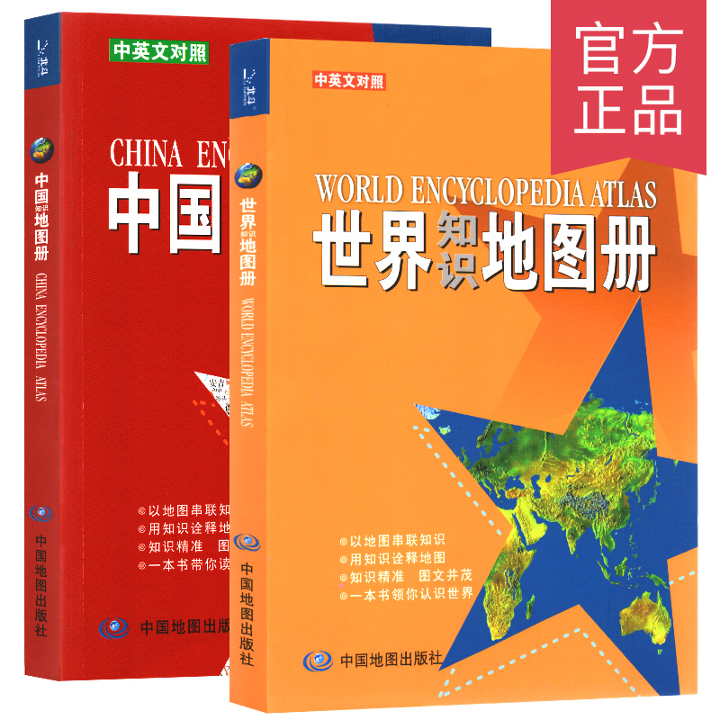 【北斗官方】2019全新版 中国知识地图册+世界知识地图册 彩皮套装两册 中英文 以地图串联知识 用知识诠释地图 游遍中国|ruв категории книги/журнал/газета, туризм, Туризм в других - от Buy2taobao.com для оказания профессиональной услуги покупки агента Taobao