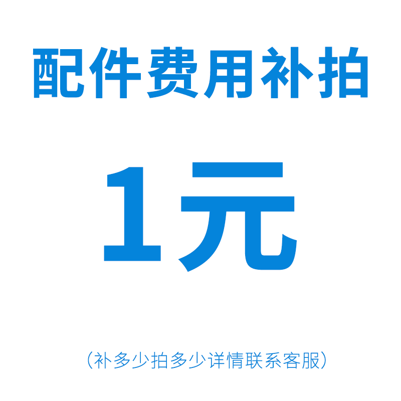 配件费用补拍!产品差价!补多少元! 拍多少在类目 五金/工具, 手动工具, 其他手动工具, 其它工具中 - 来自Buy2taobao.com提供专业的淘宝代购服务