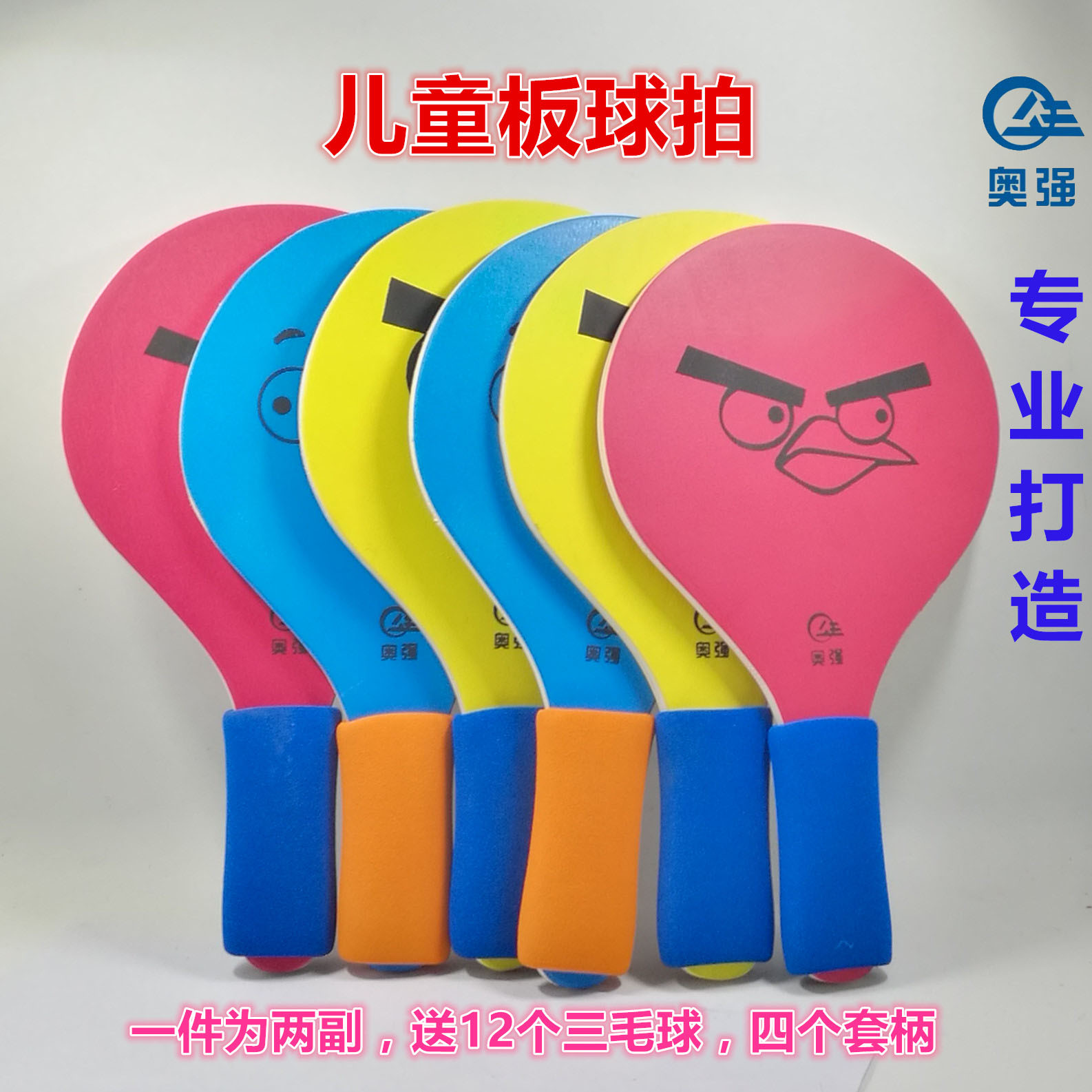 板羽球拍 全国包邮 儿童专属 海绵手柄 三毛球拍 儿童板球拍在类目 运动/瑜伽/健身/球迷用品, 毽子/空竹/民间运动, 板羽球拍中 - 来自Buy2taobao.com提供专业的淘宝代购服务