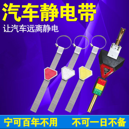 轿车去除静电尾条汽车用塑料三角防静电条 接地链夹消除器导电带在类目 汽车/用品/配件/改装, 汽车外饰品/加装装潢/防护, 汽车防护, 汽车防静电用品中 - 来自Buy2taobao.com提供专业的淘宝代购服务