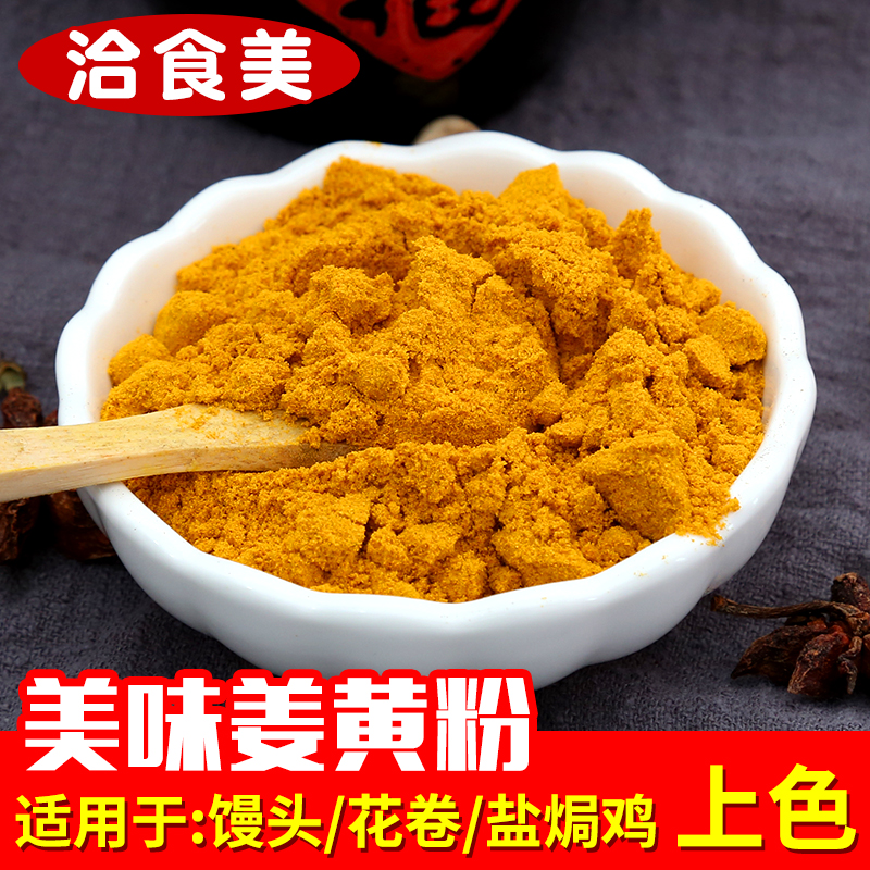 姜黄粉上色盐焗鸡粉散装家用商用姜饼人烘焙姜饼屋正宗食用黄姜粉|ruв категории зерно риса/север и Юг сухих грузов/приправы, приправы/джем/салат, приправы, другие приправы - от Buy2taobao.com для оказания профессиональной услуги покупки агента Taobao